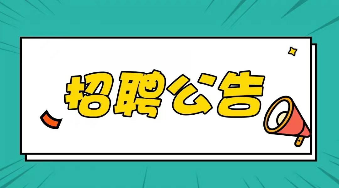 颍上城东医院招聘公告